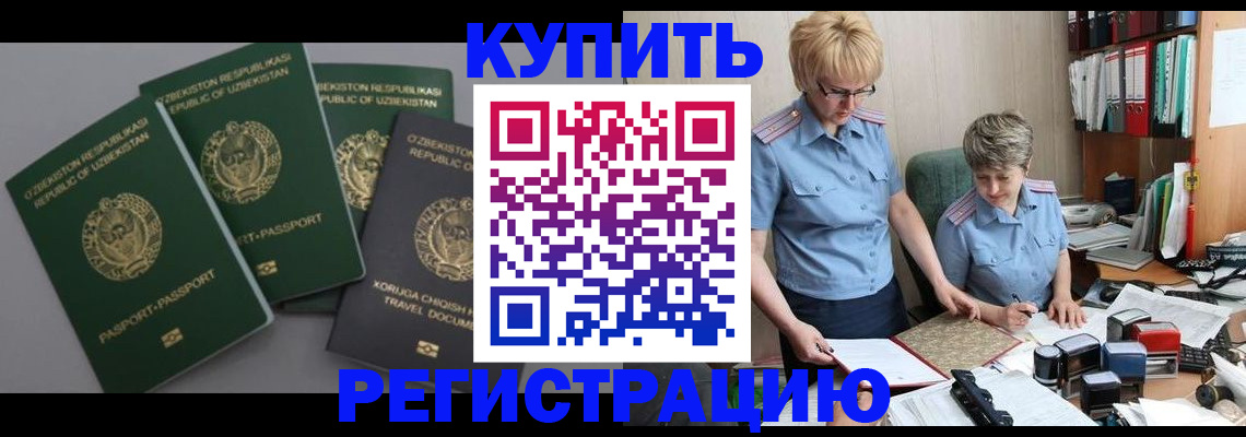 прописка иностранных граждан в Балтийске