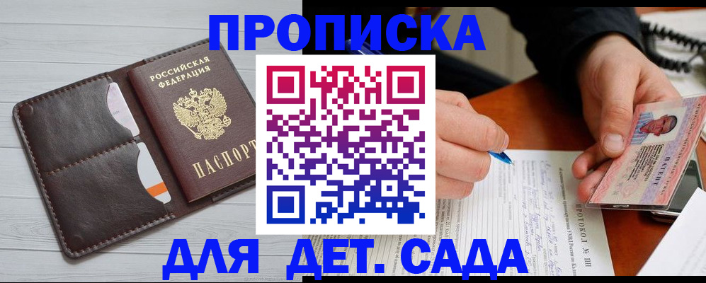 временная прописка в Балтийске