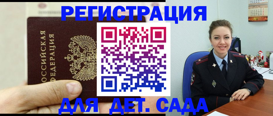 временная регистрация гарантия в Балтийске