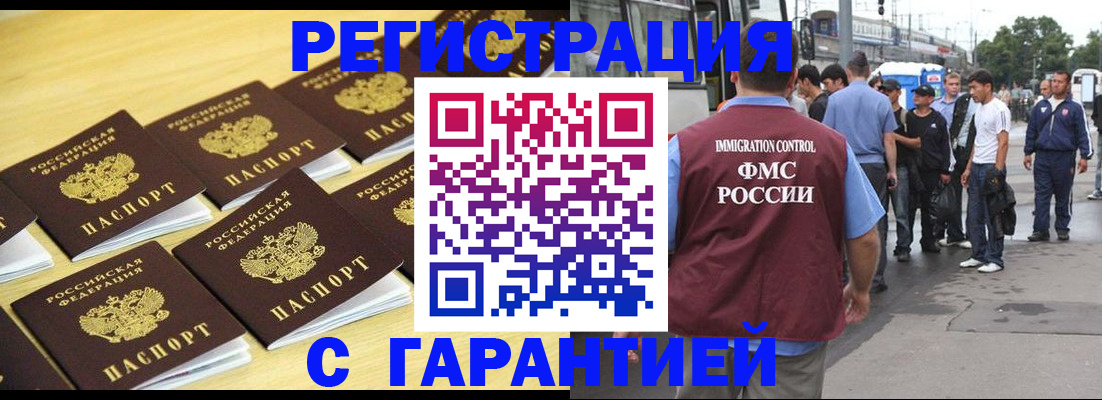 прописка для работы в Балтийске
