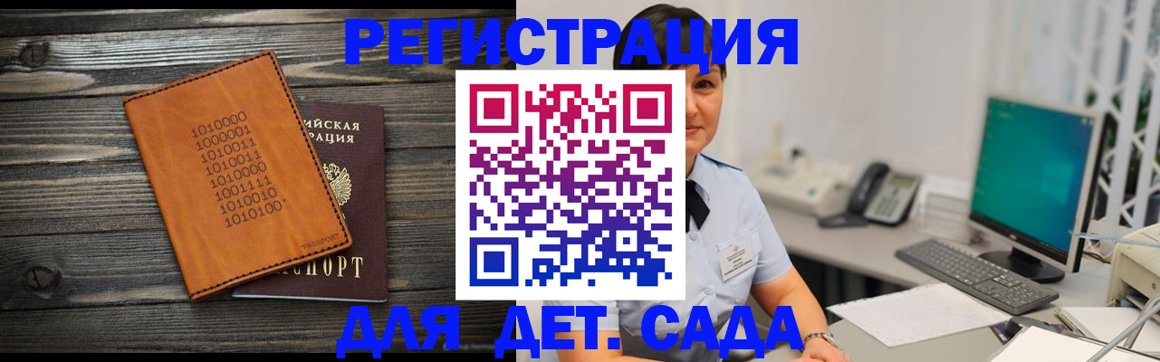 временная регистрация в Балтийске